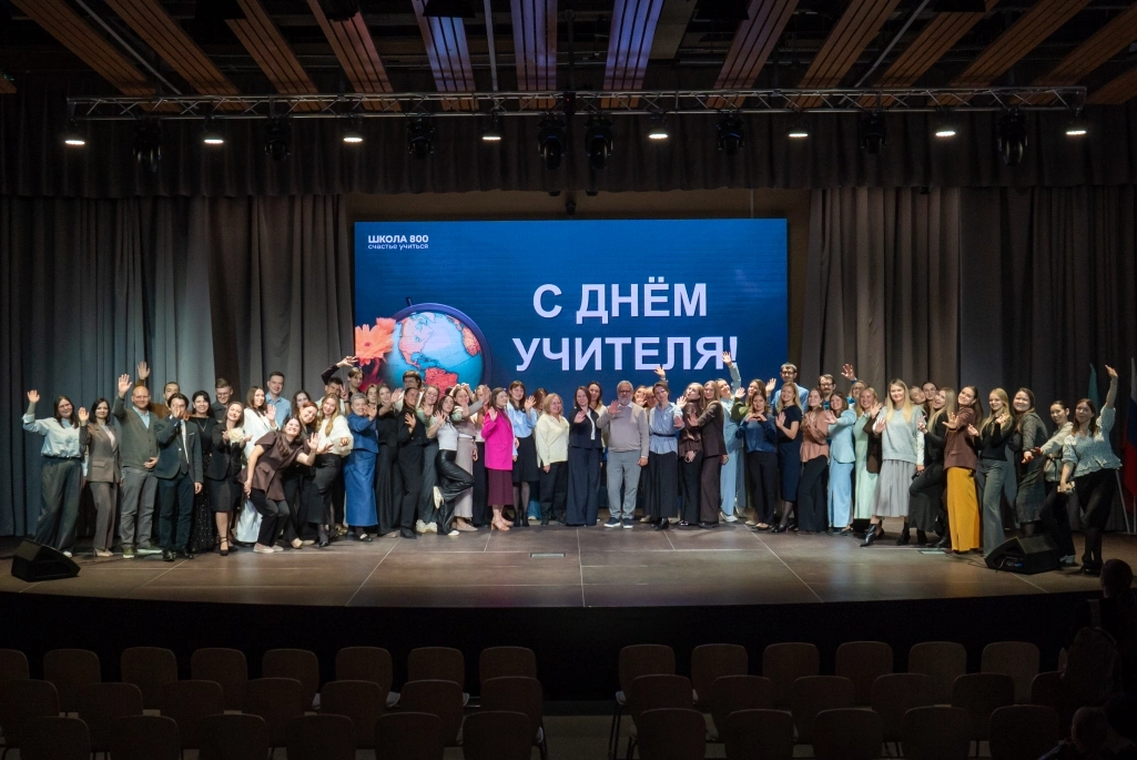 Детское самоуправление и большой концерт: как отметили День учителя в Школе 800