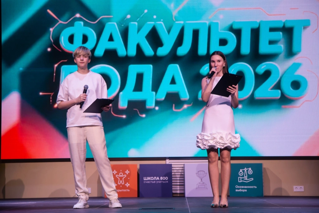 Факультет года 2026: итоги первого сезона в Школе 800