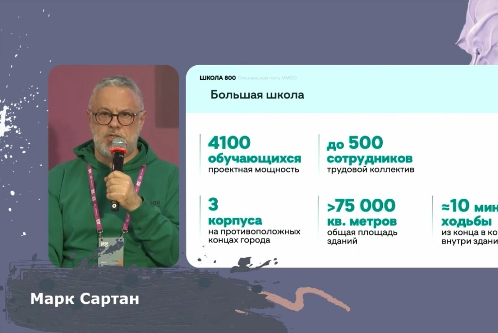 Школа 800 на ММСО: развиваем собственные идеи, создаем передовые практики