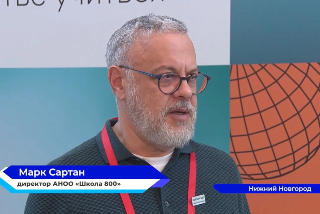 В Школе 800 прошла конференция «Мотивирующее оценивание»