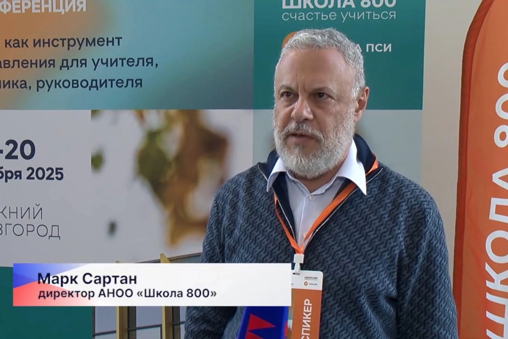 В «Школе 800» Нижнего Новгорода на конференции обсудили систему критериального оценивания